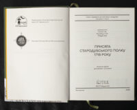 Присяга Стародубського полку 1718 року (друге видання) - Зображення 8