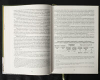 Присяга Стародубського полку 1718 року (друге видання) - Зображення 14