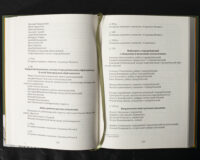 Присяга Стародубського полку 1718 року (друге видання) - Зображення 16