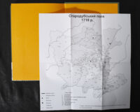 Присяга Стародубського полку 1718 року (друге видання) - Зображення 7
