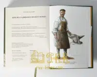 "07. Присяга Гадяцького полку 1718 року", Іван Синяк автор - №21