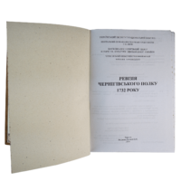 Ревізія Чернігівського полку 1732 року (Шкіряна оправа) - Зображення 4