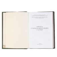 ﻿Присяга Стародубського полку 1718 року (Подарункова оправа) - Зображення 7
