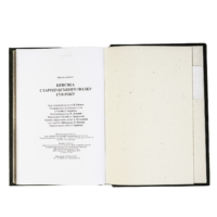 ﻿Присяга Стародубського полку 1718 року (Подарункова оправа) - Зображення 11