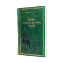 ﻿Присяга Стародубського полку 1718 року (Подарункова оправа) - Зображення 6