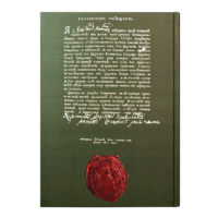 ﻿Присяга Чернігівського полку 1718 року  (Третє видання 2026 року) - Зображення 3