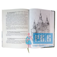 ﻿Присяга Чернігівського полку 1718 року  (Третє видання 2026 року) - Зображення 12