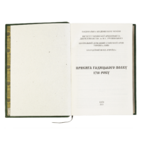 Присяга Гадяцького полку 1718 року