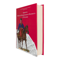 05. Присяга Війська Запорозького Низового 1762 року (Друге видання) - Зображення 3