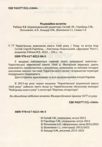 "﻿04. Чернігівська переписна книга 1666 року" - фото №2