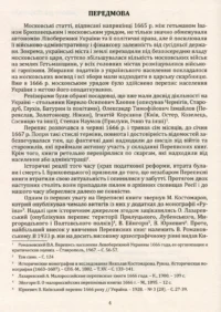"﻿04. Чернігівська переписна книга 1666 року" - фото №3