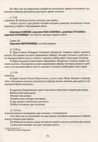 "﻿04. Чернігівська переписна книга 1666 року" - фото №5