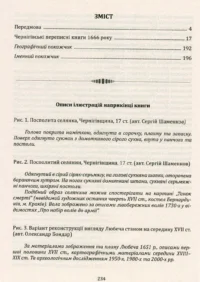 "﻿04. Чернігівська переписна книга 1666 року" - фото №7
