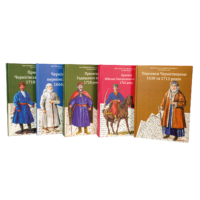 Книги серії “Джерела до вивчення козацтва” - Зображення 2