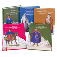 Книги серії “Джерела до вивчення козацтва”