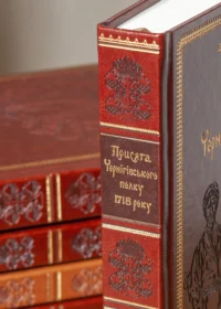 "﻿Присяга Чернігівського полку 1718 року" - фото №24