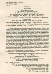 "02. Присяга Охотницьких полків Гетьманщини 1718 року" - фото №3