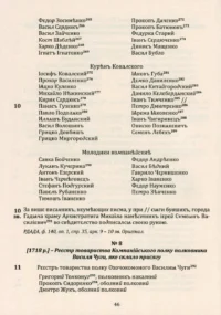 "02. Присяга Охотницьких полків Гетьманщини 1718 року" - фото №4