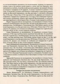 "02. Присяга Охотницьких полків Гетьманщини 1718 року" - фото №5