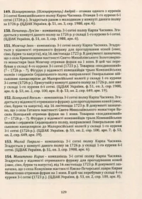 "02. Присяга Охотницьких полків Гетьманщини 1718 року" - фото №6