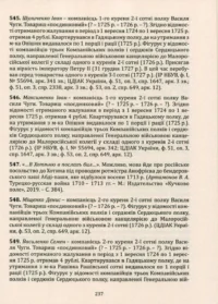"02. Присяга Охотницьких полків Гетьманщини 1718 року" - фото №7