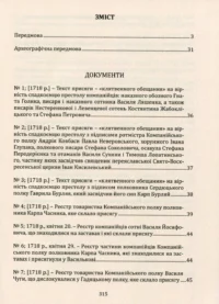 "02. Присяга Охотницьких полків Гетьманщини 1718 року" - фото №8