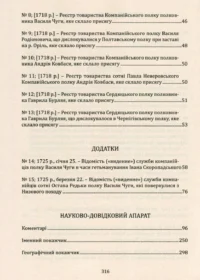 "02. Присяга Охотницьких полків Гетьманщини 1718 року" - фото №9