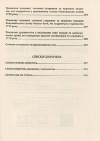 "02. Присяга Охотницьких полків Гетьманщини 1718 року" - фото №10