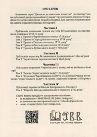 "02. Присяга Охотницьких полків Гетьманщини 1718 року" - фото №11