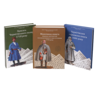 Збірка переписів Чернігівщини