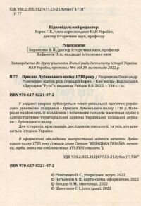 "06. Присяга Лубенського полку 1718 року", О. Різніченко автор - фото №3