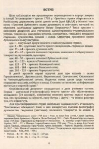 "06. Присяга Лубенського полку 1718 року", О. Різніченко автор - фото №4