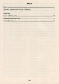 "06. Присяга Лубенського полку 1718 року", О. Різніченко автор - фото №2