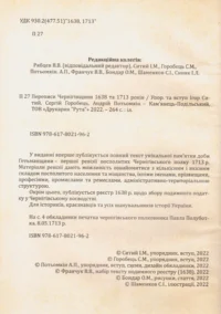 Переписи Чернігівщини 1638 та 1713 років (Преміально-подарункове видання) - Зображення 21