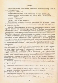 Переписи Чернігівщини 1638 та 1713 років (Преміально-подарункове видання) - Зображення 22