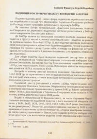 Переписи Чернігівщини 1638 та 1713 років (Преміально-подарункове видання) - Зображення 24