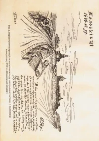 Переписи Чернігівщини 1638 та 1713 років (Преміально-подарункове видання) - Зображення 26