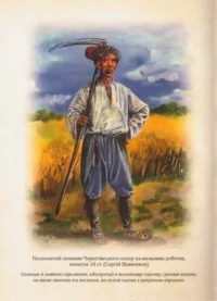 Переписи Чернігівщини 1638 та 1713 років (Преміально-подарункове видання) - Зображення 27