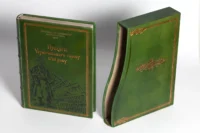 Присяга Чернігівського полку 1718 року (Преміально-подарункове видання)