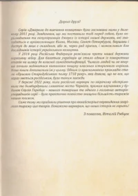 Присяга Чернігівського полку 1718 року (Преміально-подарункове видання) - Зображення 15