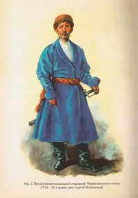 Присяга Чернігівського полку 1718 року (Преміально-подарункове видання) - Зображення 22