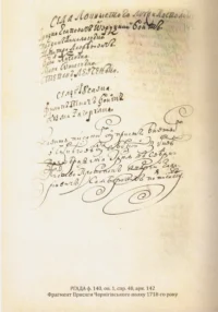 Присяга Чернігівського полку 1718 року (Преміально-подарункове видання) - Зображення 24