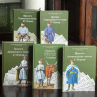 Переписи Гетьманщини 1718 року (збірка книг) - Зображення 3