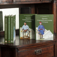 Переписи Гетьманщини 1718 року (збірка книг) - Зображення 4