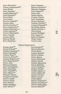 "Присяга Війська Запорозького Низового 1762 року", І. Синяк автор - фото №26