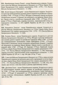 "Присяга Війська Запорозького Низового 1762 року", І. Синяк автор - фото №28