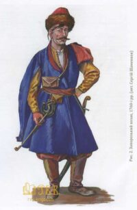 "Присяга Війська Запорозького Низового 1762 року", І. Синяк автор - фото №31