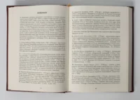"Присяга Війська Запорозького Низового 1762 року", І. Синяк автор - фото №9