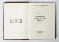"Чернігівська переписна книга 1666 року ", авторів Сергій Горобець, Ігор Ситий - фото №5