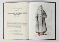 "Чернігівська переписна книга 1666 року ", авторів Сергій Горобець, Ігор Ситий - фото №12